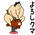 A cute Sumo wrestler animation "pun2"