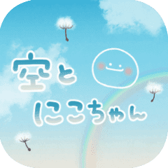 動く 空とニコちゃん Line スタンプ Line Store 動く 空とニコちゃん Line スタンプ Line Store