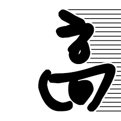動態咚茲跳針漫畫對話框大字問候文字對話5