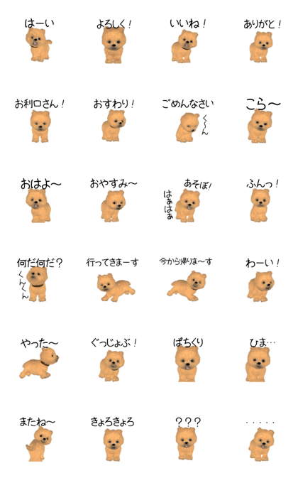 Line Creators Stickers Pomeranian Cg Puppy Brown Ver Example With Gif Animation
