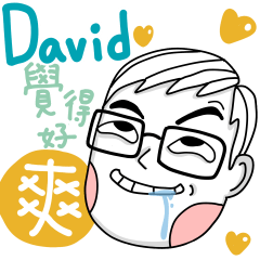 David的專屬貼圖