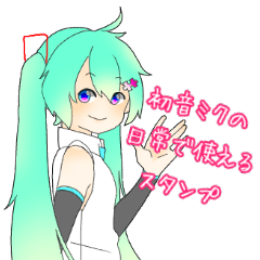 Usable by daily life for HATSUNE MIKU