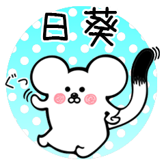 Ermine sticker for Himari Hinata Hiyori