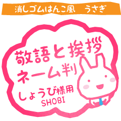 SHOBI:Rabbit stamp. Usagimaru
