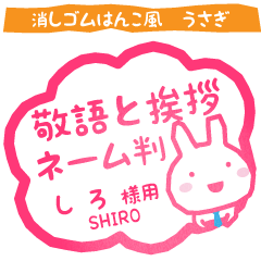 SHIRO:Rabbit stamp. Usagimaru
