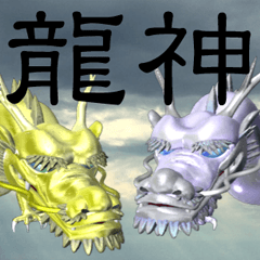 Gold dragon & Silver dragon