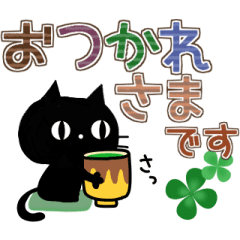 Line クリエイターズスタンプ 動く 黒猫3 秋色 冬色 デカ文字 Example With Gif Animation