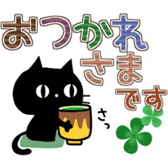 動く 黒猫3 秋色 冬色 デカ文字 Line スタンプ Line Store