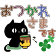 ▶動く！黒猫3（秋色・冬色・デカ文字）