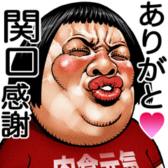 Sekiguchi dedicated Face dynamite!