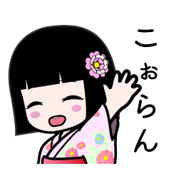 こぉらん（浴衣）のLINEスタンプ