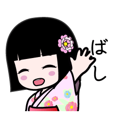ばし（浴衣）のLINEスタンプ