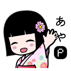 あやＰ（浴衣）のLINEスタンプ