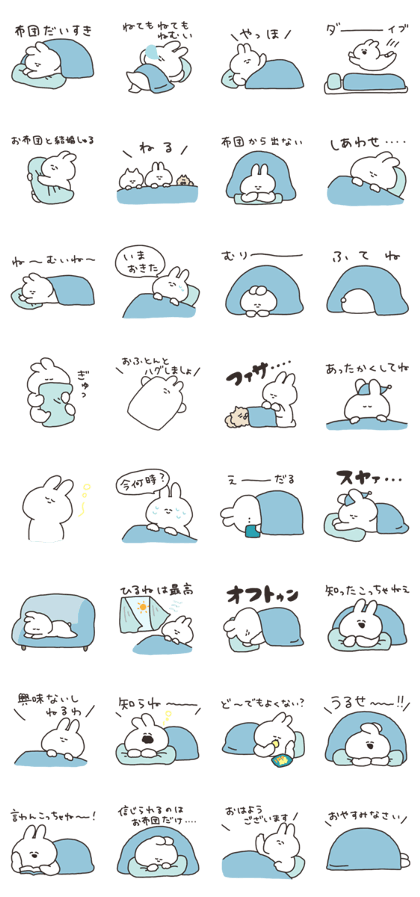 スタンプ無料get 布団とうさちゃん Stampick スタンピック