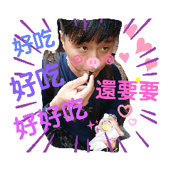 古寶貝好帥帥