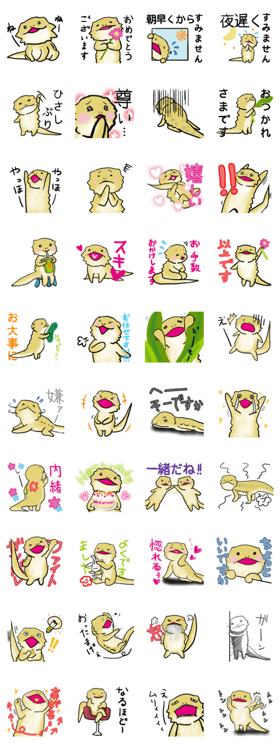 大好きなフトアゴヒゲトカゲ 2nd Lineクリエイターズスタンプ Stamplist 大好きなフトアゴヒゲトカゲ 2nd Lineクリエイターズスタンプ Stamplist
