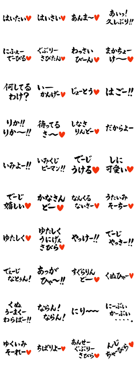 ハート付き筆文字スタンプ 沖縄弁 Lineクリエイターズスタンプ Stamplist ハート付き筆文字スタンプ 沖縄弁 Lineクリエイターズスタンプ Stamplist