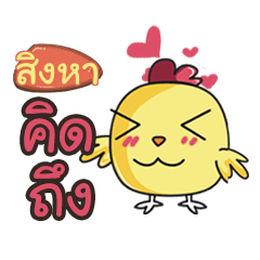 SINGHA this chicken2 – LINE stickers | LINE STORE