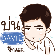 DAVID My name is Nava e
