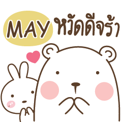 MAY Bear and Little Rabbit e