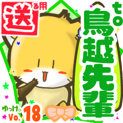 Little fox's name sticker2 MY170919N15