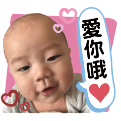 可愛的軒軒寶貝