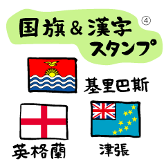 Japanese_kanji&National flag4