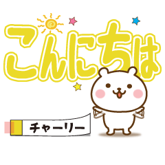 Large text Sticker no.1 Charlie