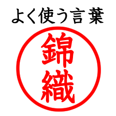 Nishikoori,Nishikori(Often use language)