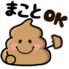 Makoto poo sticker