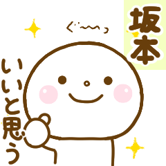 sakamoto smile sticker.