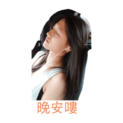 安安下凡嘍