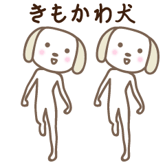 動畫 可愛的人狗貼紙