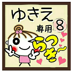 Convenient sticker of [Yukie]!8