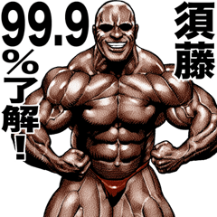 Sudou dedicated Muscle macho sticker