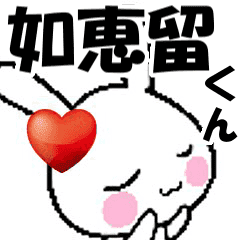 ((anime)) namesticker Noeru-kun