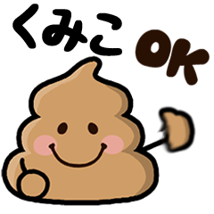Kumiko poo sticker