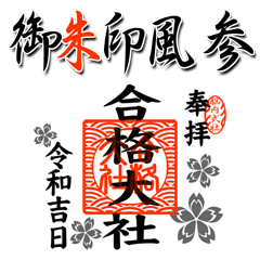 Sticker of the Goshuin type Version3