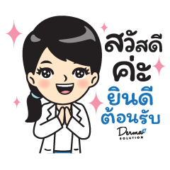 Derma Solution. - Stiker LINE | LINE STORE