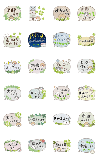 スタンプ無料get 動く 敬語ふきだし クローバーとねこまる Stampick スタンピック
