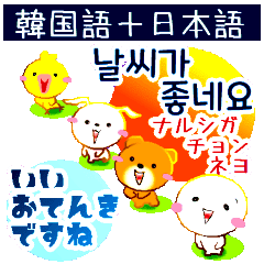 韓国語と日本語 優しくなれる言葉 Line スタンプ Line Store 韓国語と日本語 優しくなれる言葉 Line スタンプ Line Store