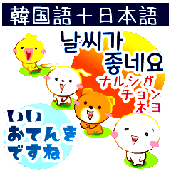 韓国語と日本語 優しくなれる言葉 Line スタンプ Line Store