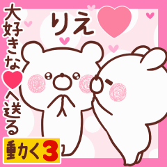 LOVE RIE9