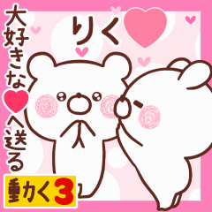 LOVE RIKU9