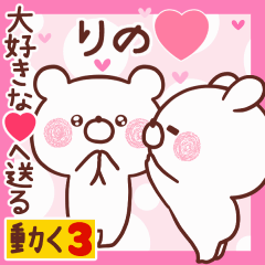 LOVE RINO9