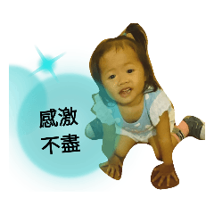 芊靜讚美、開心、安慰貼