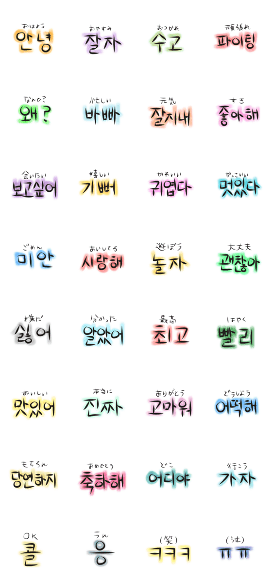 シンプルなハングル 韓国語 Lineクリエイターズスタンプ Stamplist