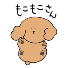 もこもこさん。