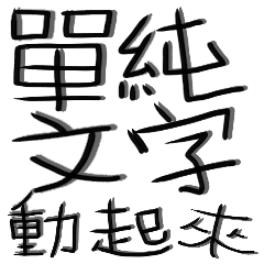 Just some Chinese words (Let's Move)