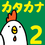 Flappy chicken katakana Sticker! 2nd